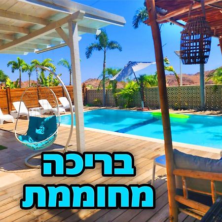 Villa Mountains Eilat וילה הרים אילת - בריכה מחוממת Chambre photo